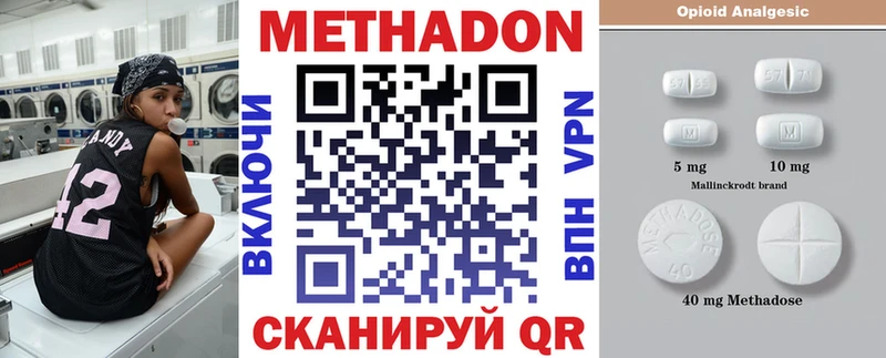 МЕТАДОН methadone  Горячеводский 